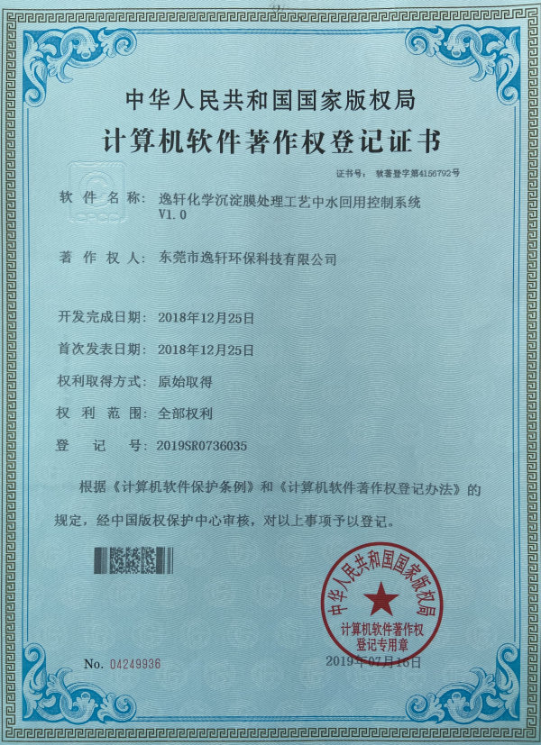 計算機軟件著作權登記證書 (4)